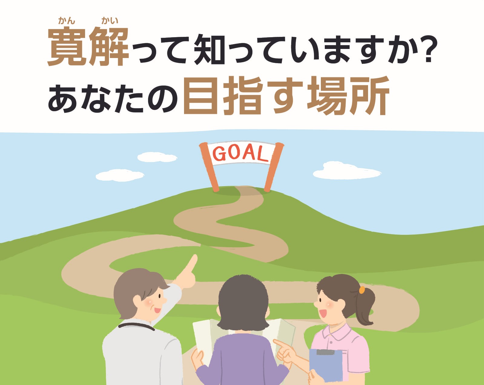 寛解って知っていますか？ 関節リウマチ